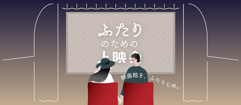 ふたり上映会.jpg